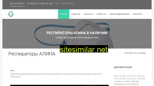 respirator-a.ru alternative sites
