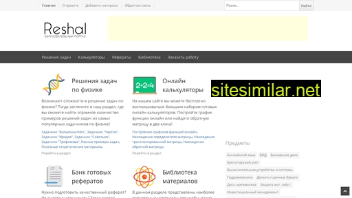 reshal.ru alternative sites