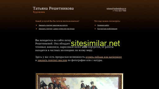 reshetnikova.ru alternative sites