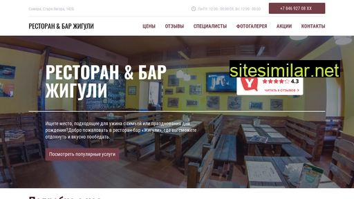 restoran-bar-zhiguli.ru alternative sites