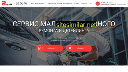 restorecar.ru alternative sites