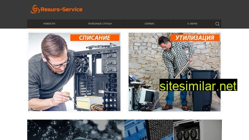 resurs-service.ru alternative sites
