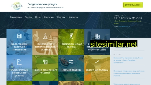 resta-geo.ru alternative sites