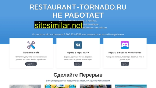 Restaurant-tornado similar sites