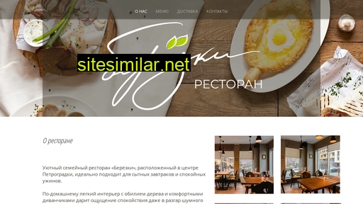 restaurantberezki.ru alternative sites