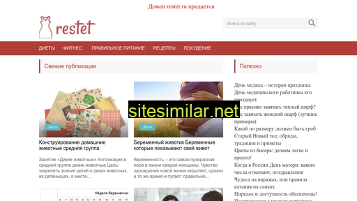 restet.ru alternative sites