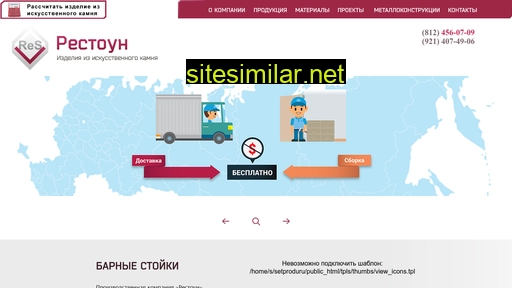 restone.ru alternative sites