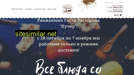 restoran-kucher.ru alternative sites