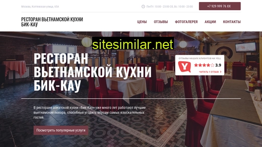 Restoran-vetnamskoj-kuxni-bik-kau similar sites