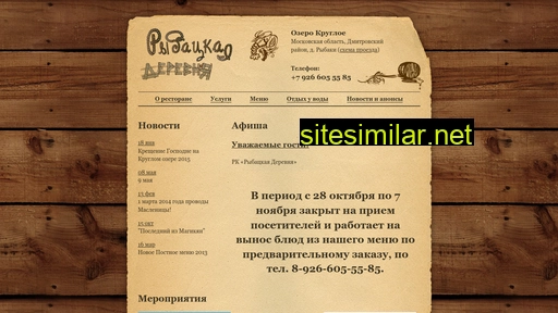 restorannakruglom.ru alternative sites