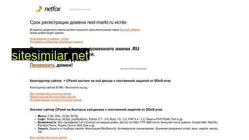 rest-markt.ru alternative sites