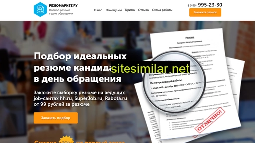 resumarket.ru alternative sites