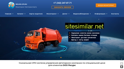 resurs-gps.ru alternative sites
