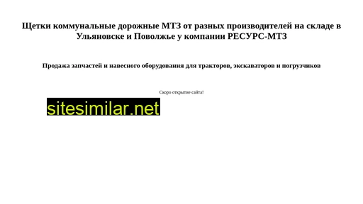 resurs-mtz.ru alternative sites