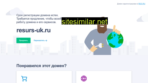 resurs-uk.ru alternative sites
