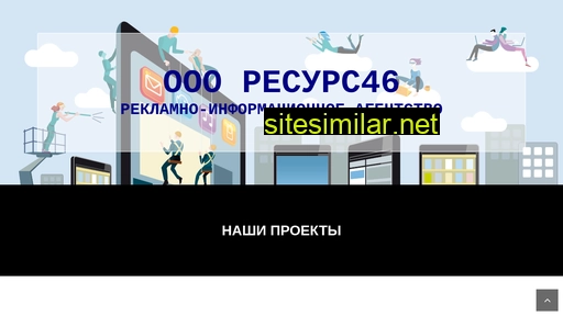 resurs46.ru alternative sites
