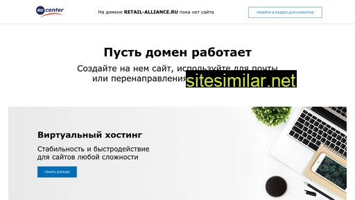 retail-alliance.ru alternative sites
