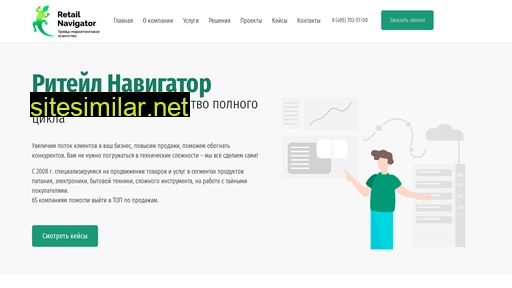 retail-navigator.ru alternative sites