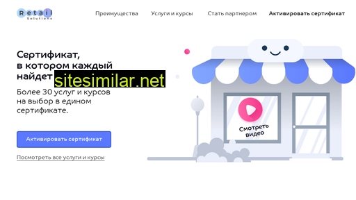 retail-solutions.ru alternative sites