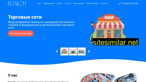 retailoff.ru alternative sites
