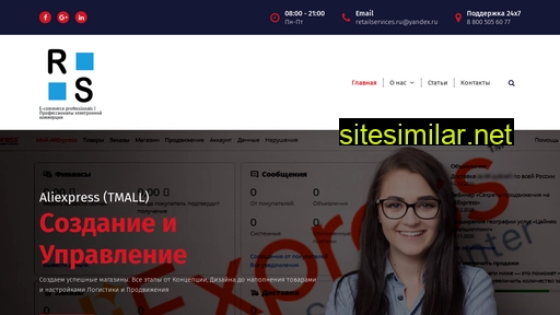 retailservices.ru alternative sites