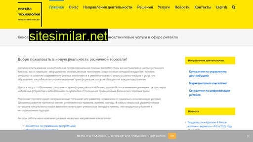 retailtechnologies.ru alternative sites