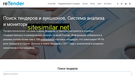 retender.ru alternative sites