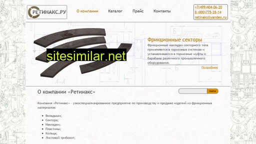 retinaks.ru alternative sites