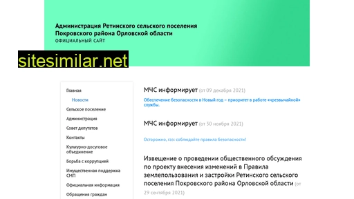 retinskoe.ru alternative sites