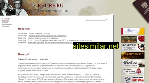 retire.ru alternative sites