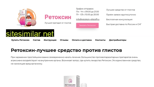 retoksin-glistoff.ru alternative sites