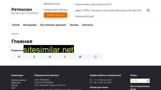 retoksin-mag.ru alternative sites