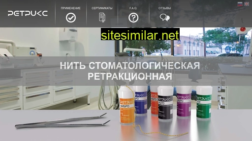 retrix.ru alternative sites