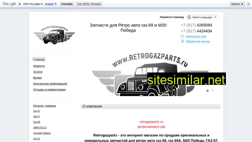 retrogazparts.ru alternative sites