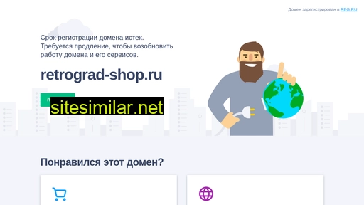 retrograd-shop.ru alternative sites