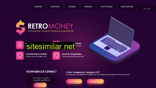 retromoney.ru alternative sites