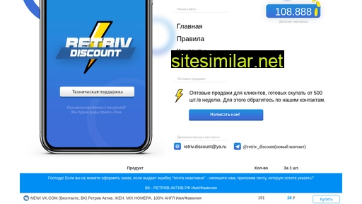 retriv-discount.ru alternative sites