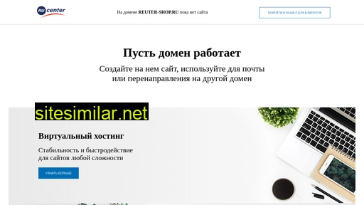 reuter-shop.ru alternative sites
