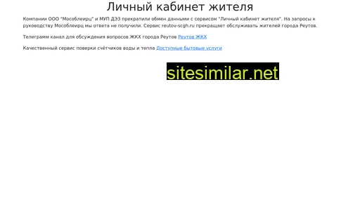 reutov-scgh.ru alternative sites