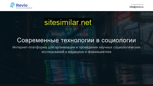 revio.ru alternative sites