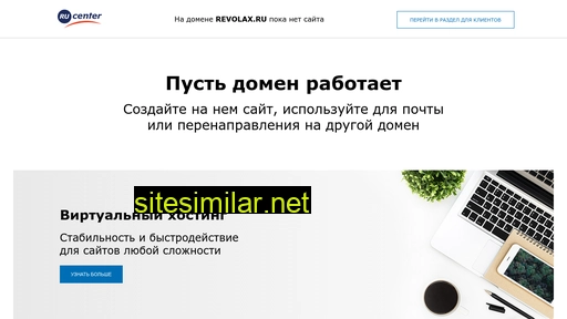 revolax.ru alternative sites