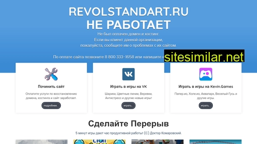 revolstandart.ru alternative sites