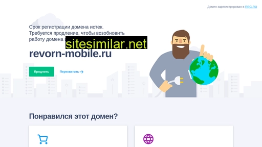 revorn-mobile.ru alternative sites