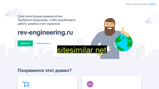 rev-engineering.ru alternative sites