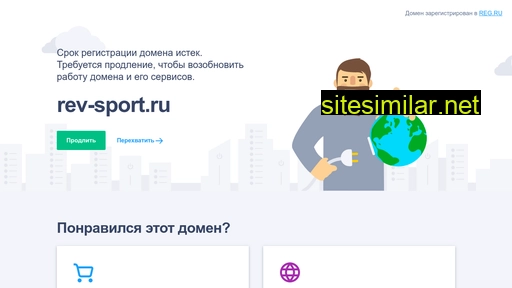 rev-sport.ru alternative sites