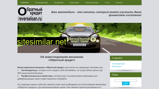 reverseloan.ru alternative sites