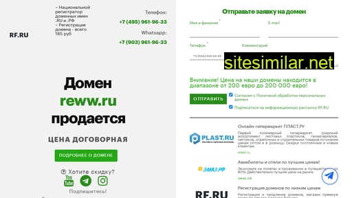 reww.ru alternative sites