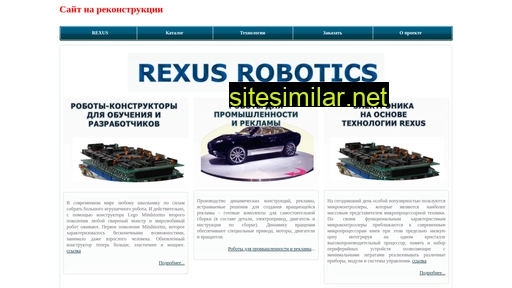 rexus.ru alternative sites