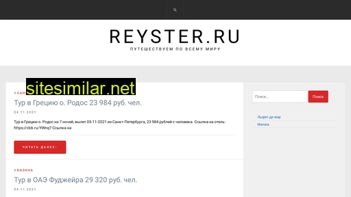 reyster.ru alternative sites