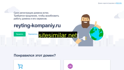 reyting-kompaniy.ru alternative sites